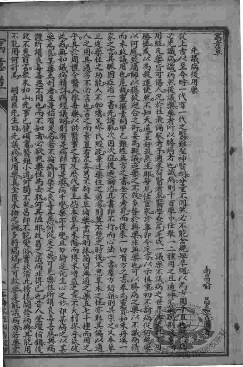 喻氏医书三种  寓意草